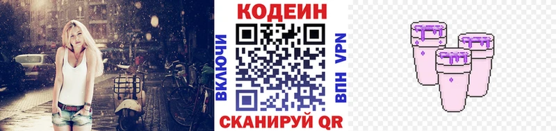 Кодеин Purple Drank Купить закладки Нефтекумск